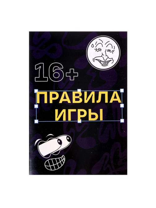 Настольная игра для вечеринки «АХАХА! Ты проиграл», от 4 игроков, 16+
