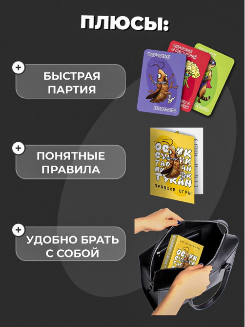 Настольная игра «Ослик, суслик, таракан, пирожок, тукан», 3-6 игроков, 14+