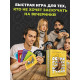 Настольная игра «Ослик, суслик, таракан, пирожок, тукан», 3-6 игроков, 14+