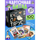Настольная игра «Котярус», 100 карт, 16+
