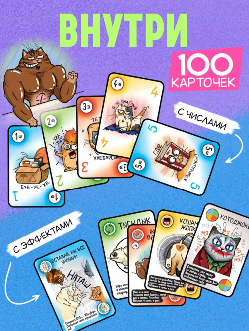 Настольная игра «Котярус», 100 карт, 16+