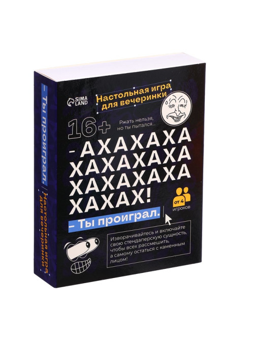 Настольная игра для вечеринки «АХАХА! Ты проиграл», от 4 игроков, 16+