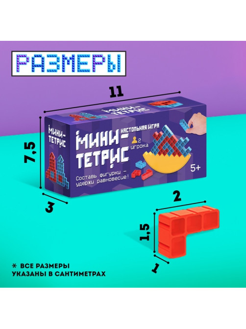 Настольная игра «Мини-тетрис», 2 игрока, 5+