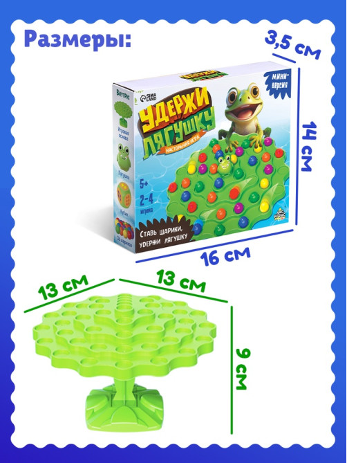 Настольная игра «Удержи лягушку», 2-4 игрока, 5+
