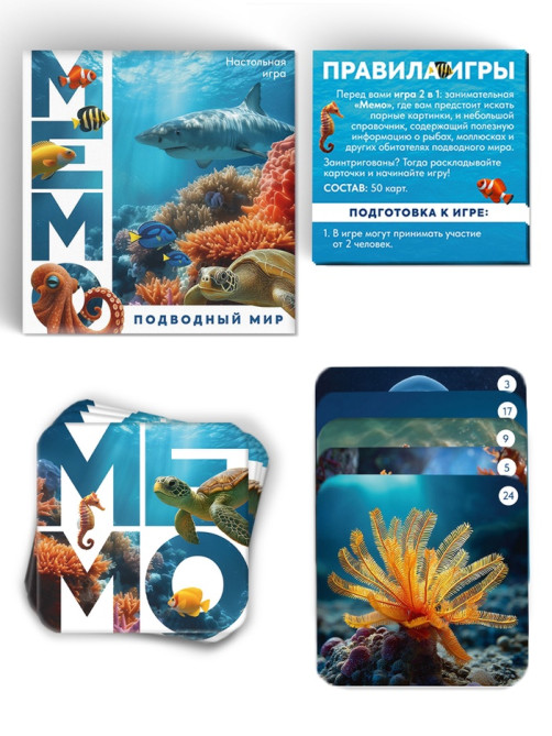 Настольная игра «Мемо. Подводный мир», 50 карт, 5+