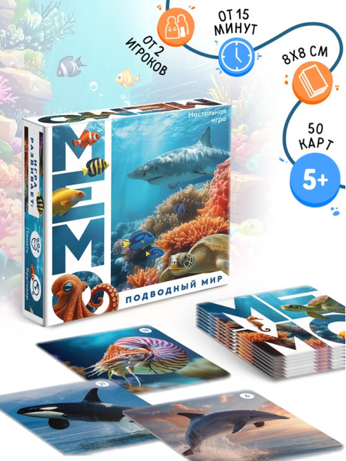 Настольная игра «Мемо. Подводный мир», 50 карт, 5+