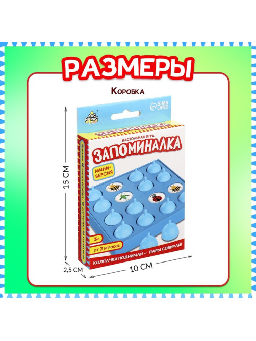 Настольная игра для детей на память «Запоминалка», от 2 игроков, 3+