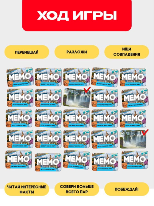 Мемо «Экскурсия по миру. Чудеса природы», 50 карт, 5+