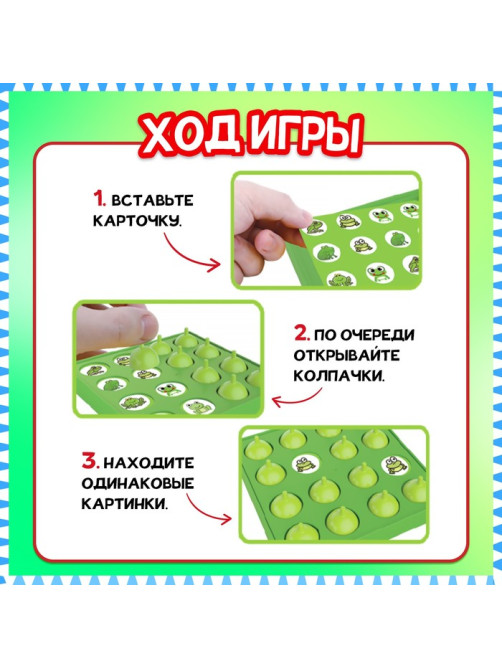 Настольная игра для детей на память «Запоминалка», от 2 игроков, 3+