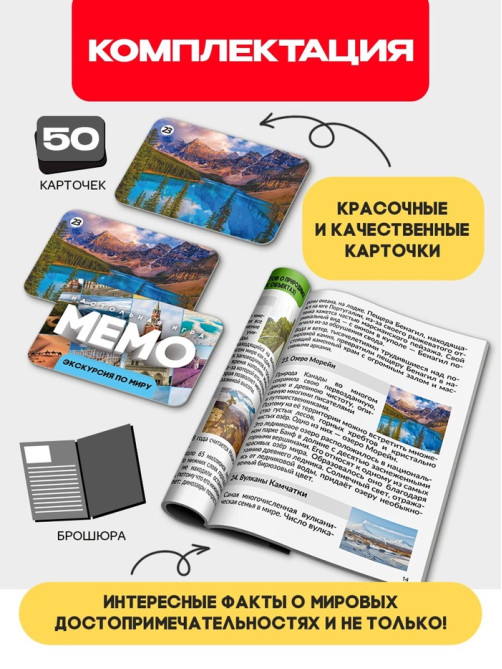 Мемо «Экскурсия по миру. Чудеса природы», 50 карт, 5+