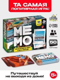Мемо «Экскурсия по миру. Чудеса природы», 50 карт, 5+