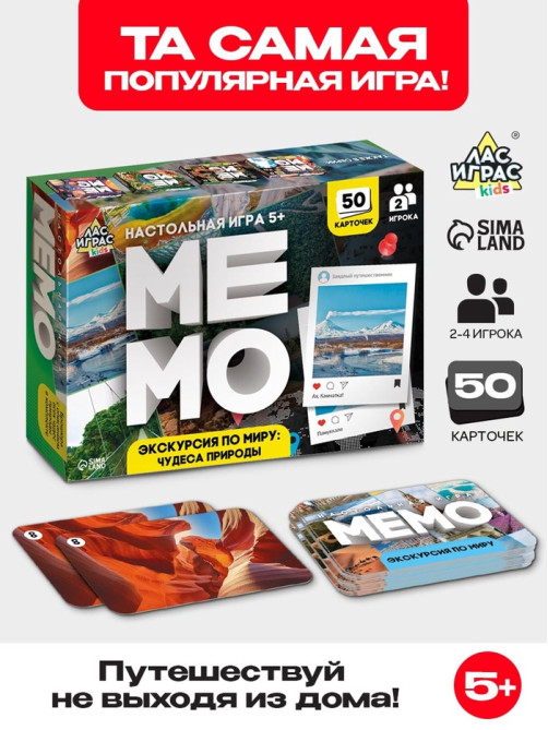 Мемо «Экскурсия по миру. Чудеса природы», 50 карт, 5+