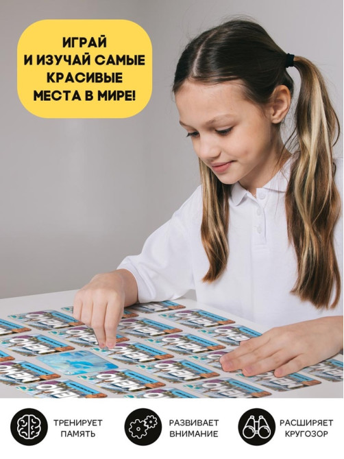 Мемо «Экскурсия по миру. Чудеса природы», 50 карт, 5+