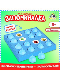 Настольная игра для детей на память «Запоминалка», от 2 игроков, 3+