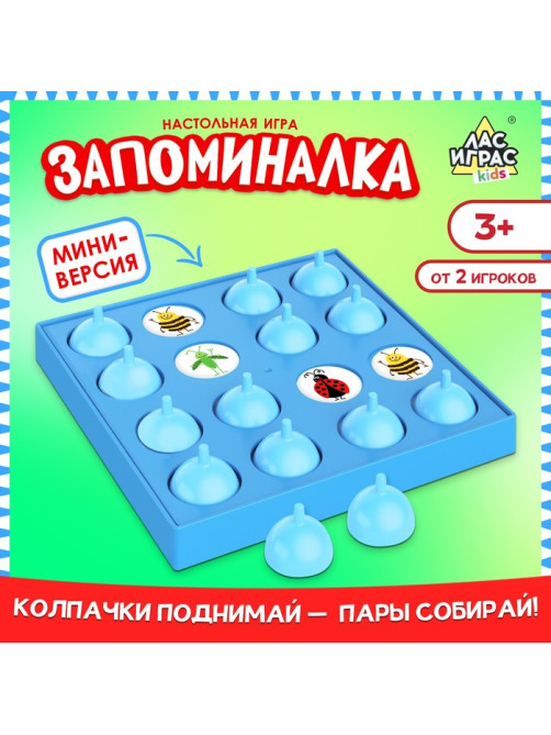 Настольная игра для детей на память «Запоминалка», от 2 игроков, 3+