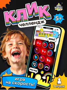 Настольная игра Лас Играс KIDS «Клик челлендж», 1 игрок, 5+