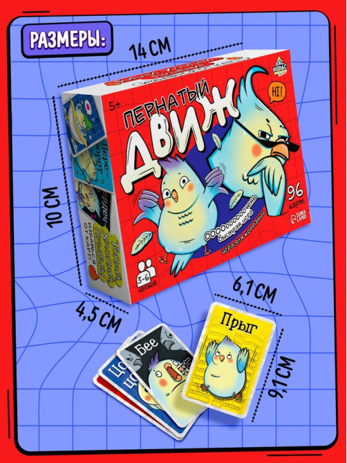Настольная игра «Пернатый движ», 96 карт, 5+