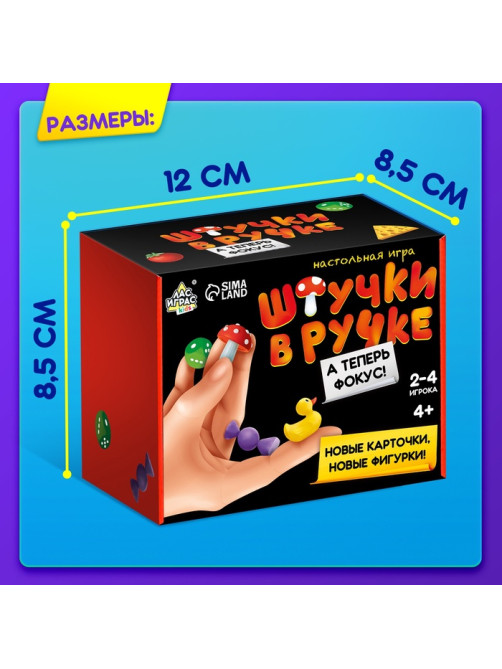 Настольная игра для детей «Штучки в ручке. А теперь фокус!», 2-4 игрока, 4+