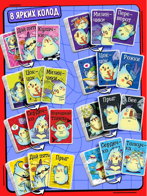 Настольная игра «Пернатый движ», 96 карт, 5+
