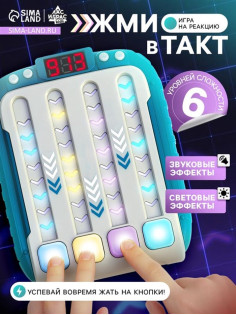 Игра настольная на реакцию Лас Играс KIDS «Жми в такт!»