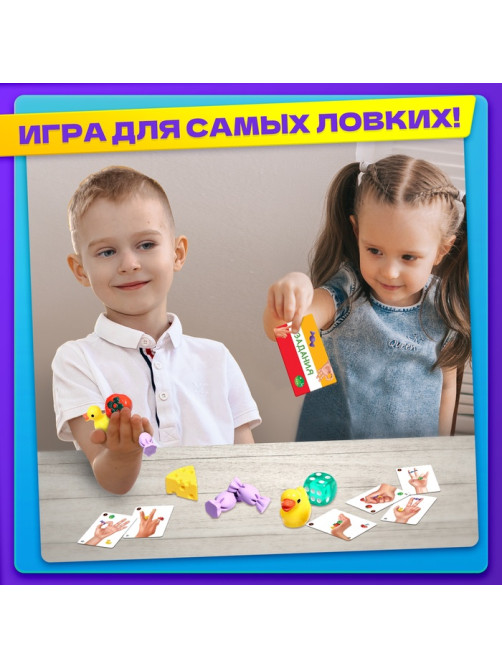 Настольная игра для детей «Штучки в ручке. А теперь фокус!», 2-4 игрока, 4+