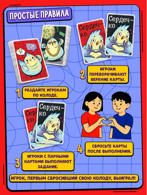 Настольная игра «Пернатый движ», 96 карт, 5+