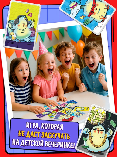 Настольная игра «Пернатый движ», 96 карт, 5+