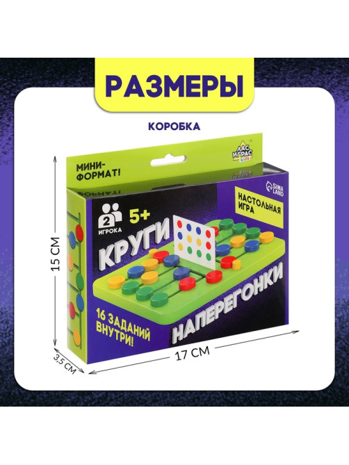 Настольная игра для детей на скорость и внимание «Круги на перегонки», 2 игрока, 5+