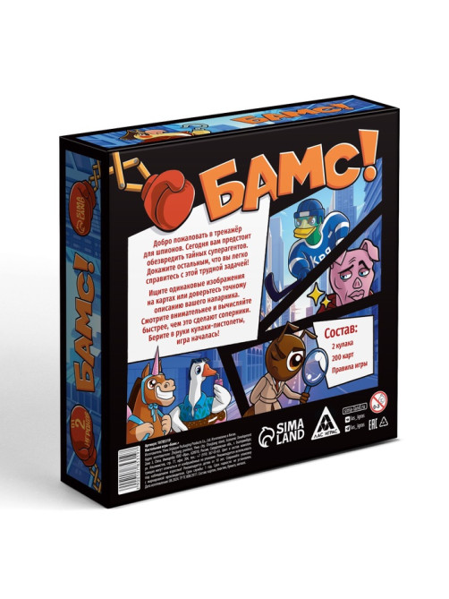 Настольная игра «Бамс!», 200 карт, 2 кулачка-пистолета (цвет МИКС), 10+