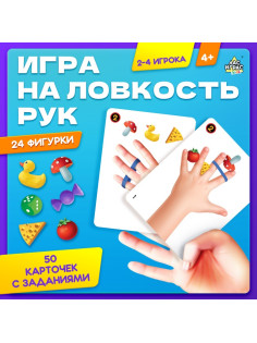 Настольная игра для детей «Штучки в ручке. А теперь фокус!», 2-4 игрока, 4+