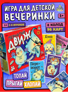 Настольная игра «Пернатый движ», 96 карт, 5+