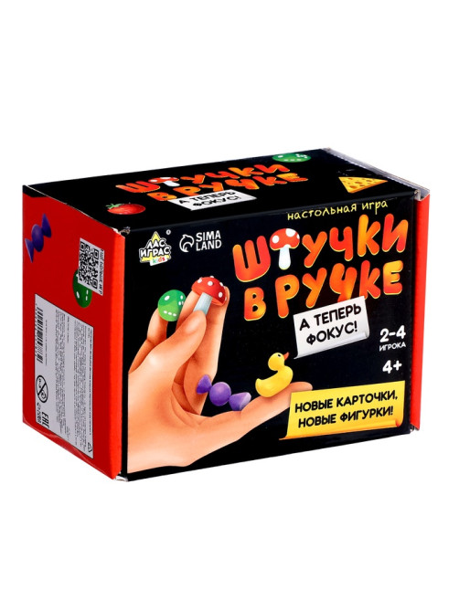 Настольная игра для детей «Штучки в ручке. А теперь фокус!», 2-4 игрока, 4+