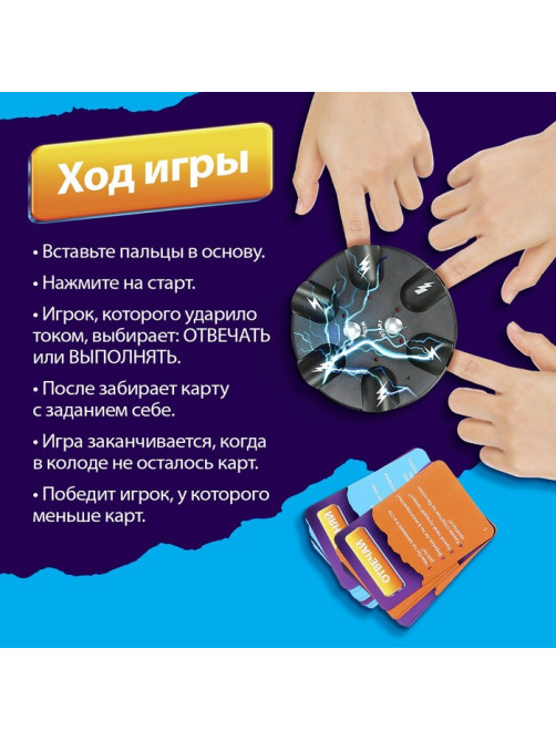 Настольная игра Лас Играс KIDS «Шок рулетка», 2-6 игроков, 12+