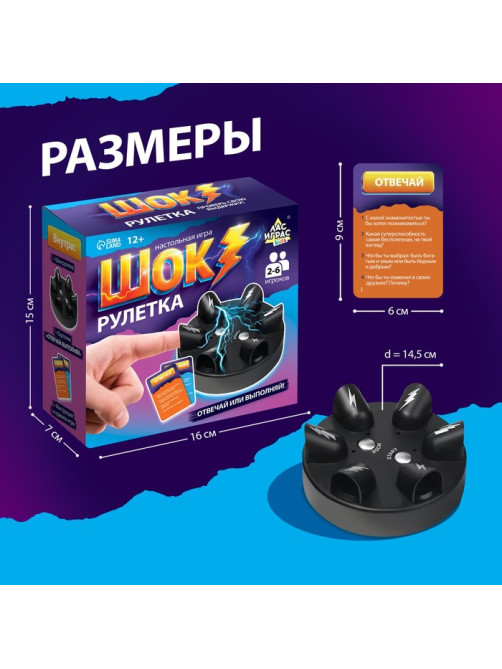 Настольная игра Лас Играс KIDS «Шок рулетка», 2-6 игроков, 12+