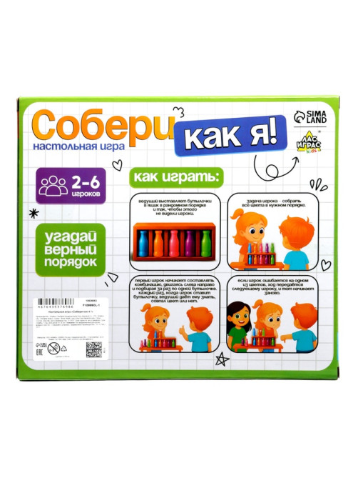 Настольная игра Лас Играс KIDS «Собери как я!»