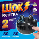 Настольная игра Лас Играс KIDS «Шок рулетка», 2-6 игроков, 12+