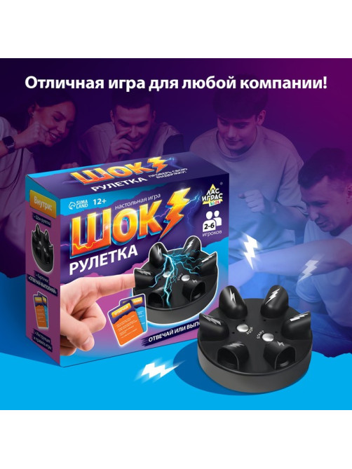 Настольная игра Лас Играс KIDS «Шок рулетка», 2-6 игроков, 12+