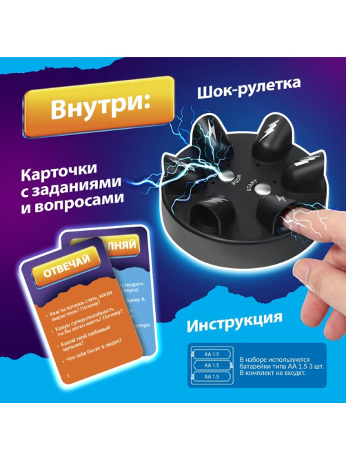 Настольная игра Лас Играс KIDS «Шок рулетка», 2-6 игроков, 12+