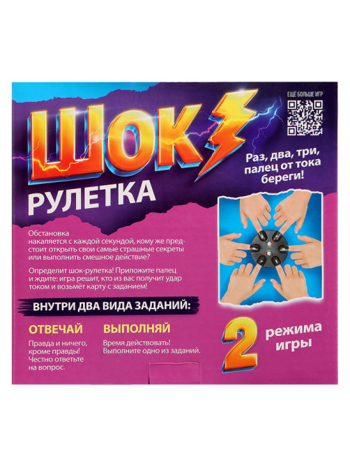 Настольная игра Лас Играс KIDS «Шок рулетка», 2-6 игроков, 12+