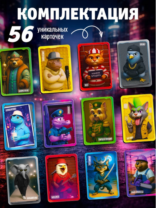 Настольная игра «Тайный злодей. Животные», 56 карт, 7+