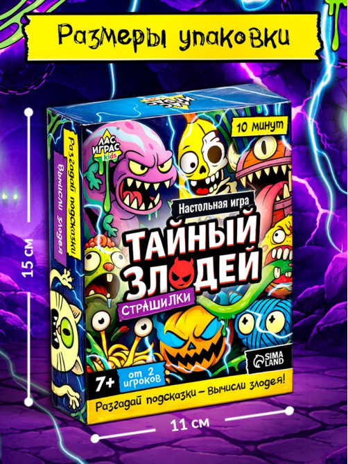 Настольная игра «Тайный злодей. Страшилки», 56 карт, 7+