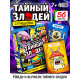 Настольная игра «Тайный злодей. Страшилки», 56 карт, 7+