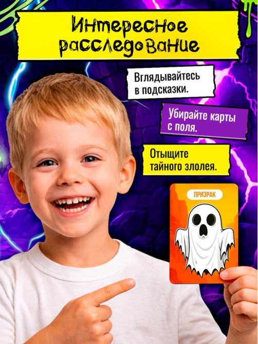 Настольная игра «Тайный злодей. Страшилки», 56 карт, 7+