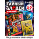 Настольная игра «Тайный злодей. Животные», 56 карт, 7+