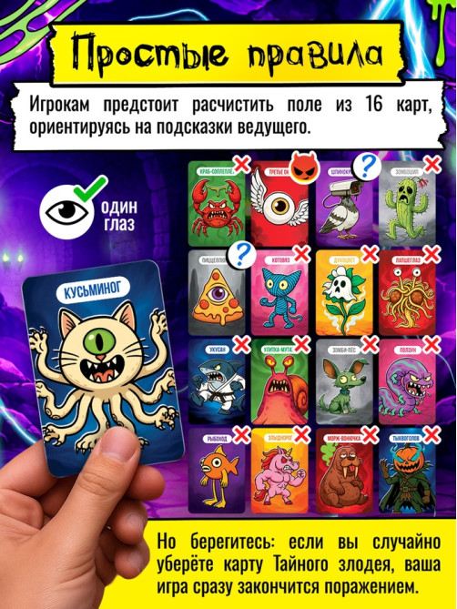 Настольная игра «Тайный злодей. Страшилки», 56 карт, 7+