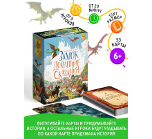 Настольная игра «Замок. Домашние сказания», 53 карты, 6+