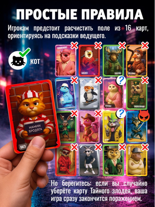 Настольная игра «Тайный злодей. Животные», 56 карт, 7+