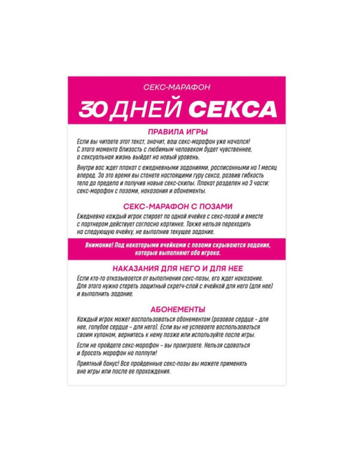Плакат для пар со скретч-слоем «30 дней секса», А3, 18+
