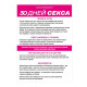 Плакат для пар со скретч-слоем «30 дней секса», А3, 18+