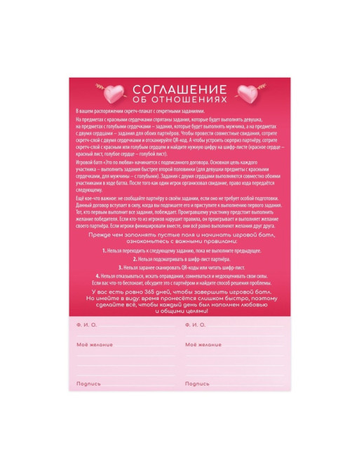 Плакат для пар со скретч-слоем «Это по любви», 18+